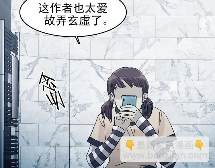 第89话 出来玩吧（三） 第107页