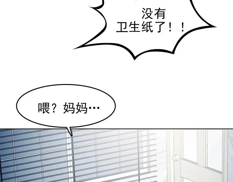 第89话 出来玩吧（三） 第113页