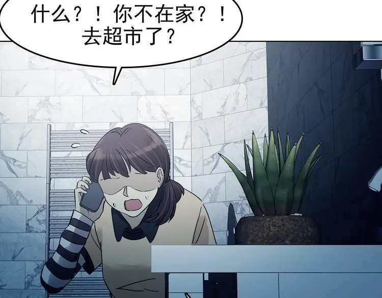 第89话 出来玩吧（三） 第116页