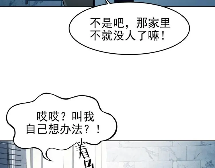 第89话 出来玩吧（三） 第117页