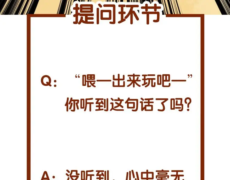 第89话 出来玩吧（三） 第145页