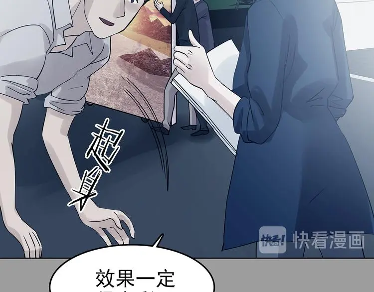 第88话 出来玩吧（二） 第29页