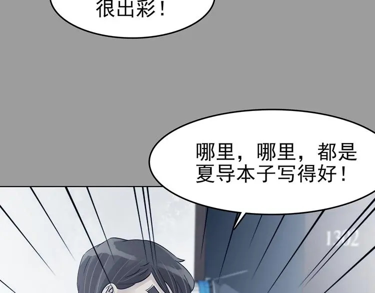 第88话 出来玩吧（二） 第30页