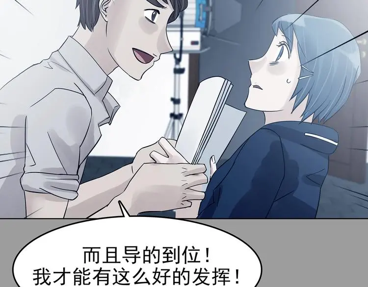 第88话 出来玩吧（二） 第31页
