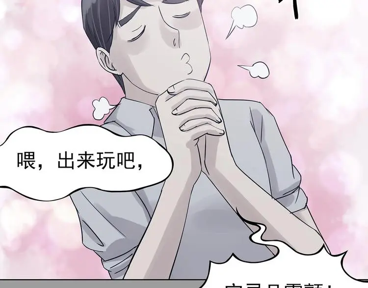 第88话 出来玩吧（二） 第33页