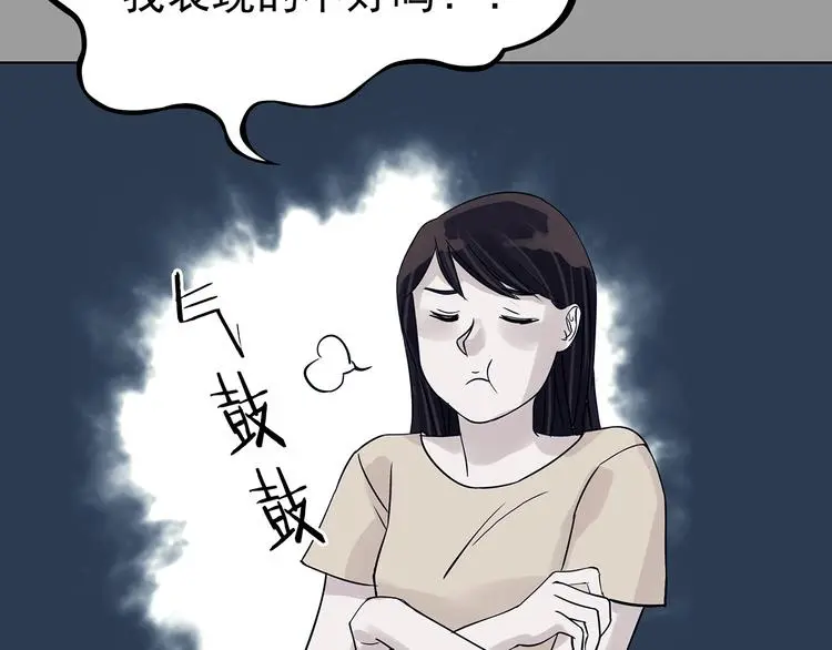 第88话 出来玩吧（二） 第39页