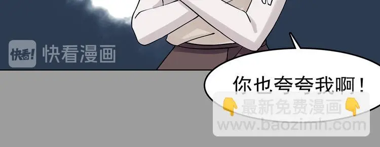 第88话 出来玩吧（二） 第40页