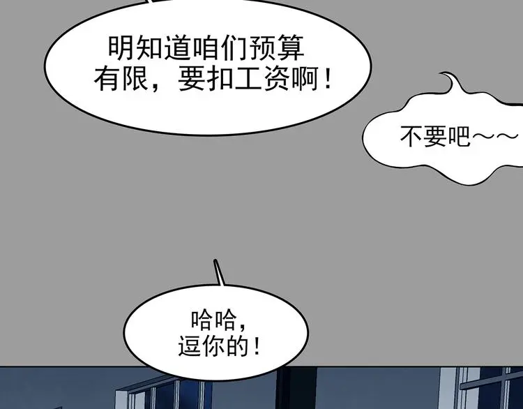 第88话 出来玩吧（二） 第43页