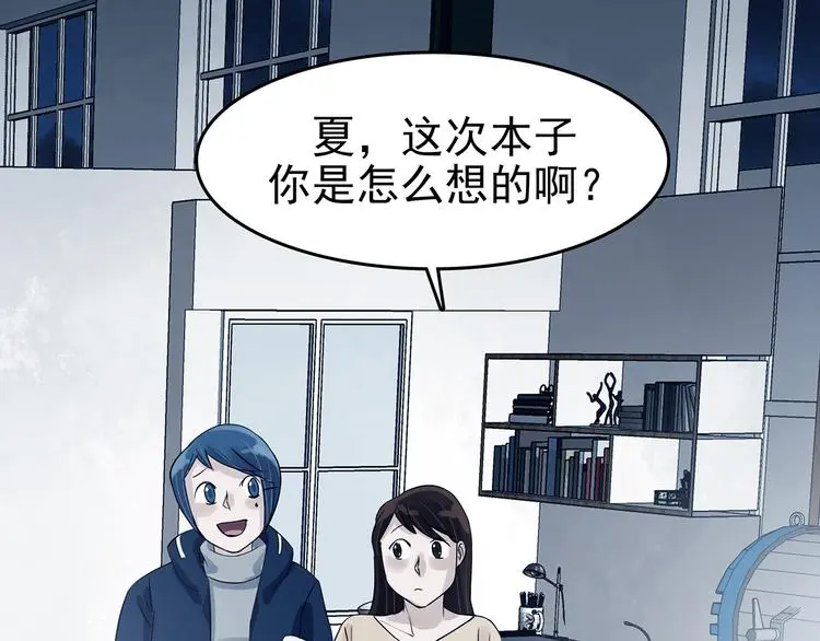 第88话 出来玩吧（二） 第44页