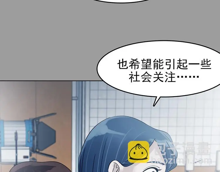 第88话 出来玩吧（二） 第47页