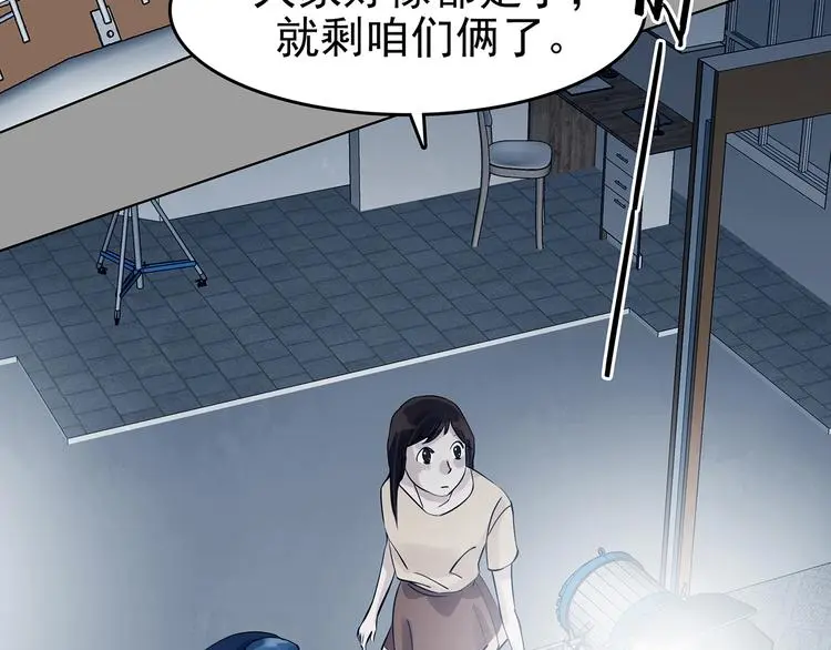 第88话 出来玩吧（二） 第53页