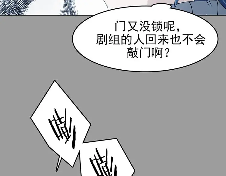 第88话 出来玩吧（二） 第70页