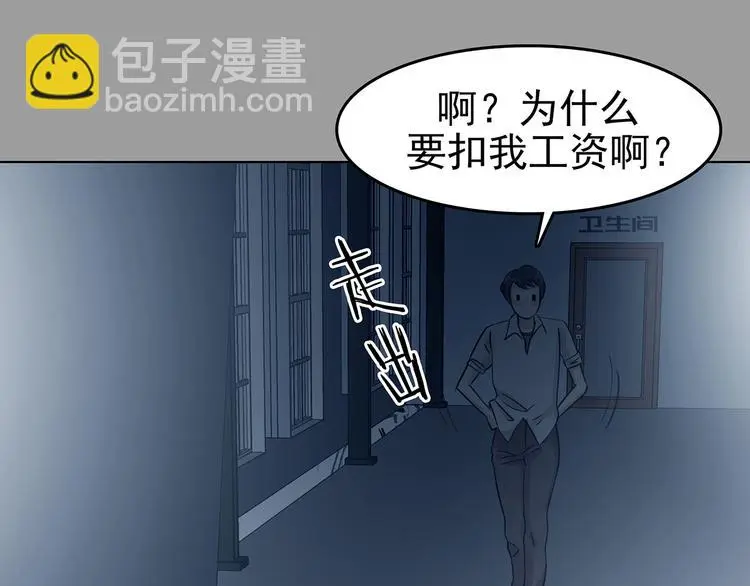 第88话 出来玩吧（二） 第77页