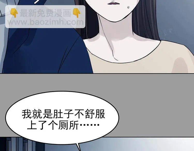 第88话 出来玩吧（二） 第79页