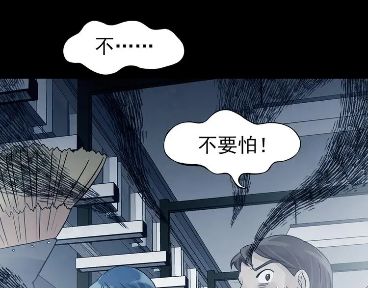 第88话 出来玩吧（二） 第88页