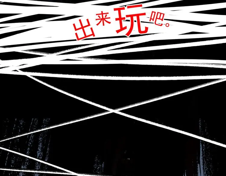 第88话 出来玩吧（二） 第119页