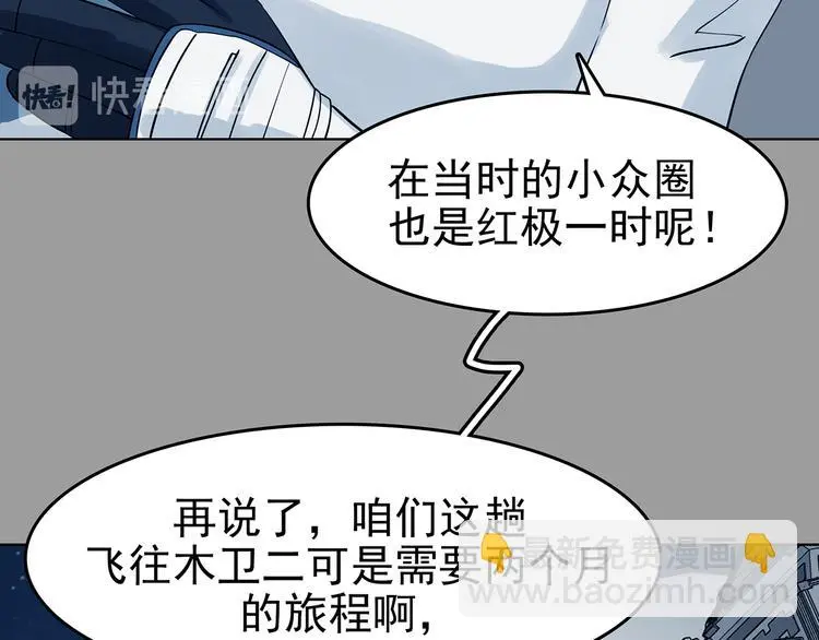 第88话 出来玩吧（二） 第147页