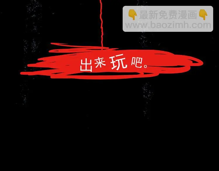 第88话 出来玩吧（二） 第180页