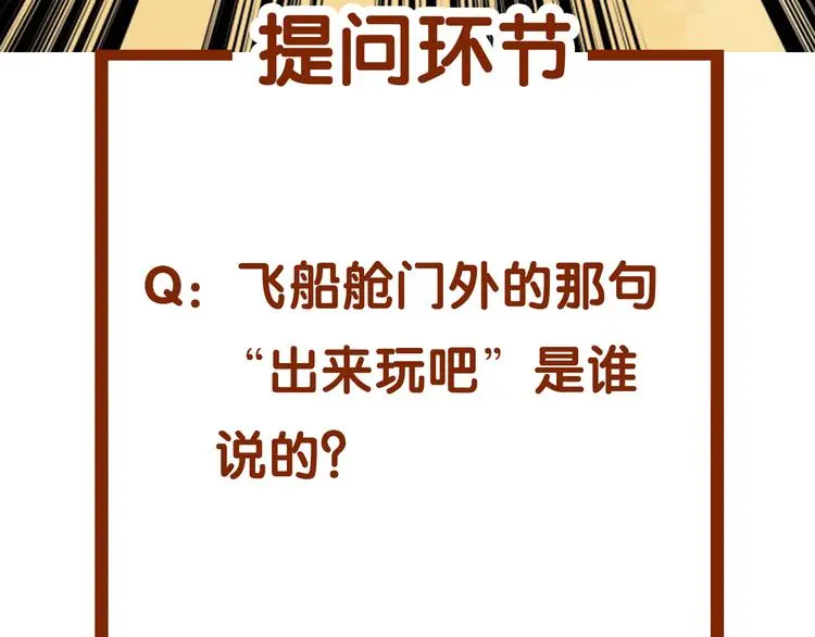 第88话 出来玩吧（二） 第193页