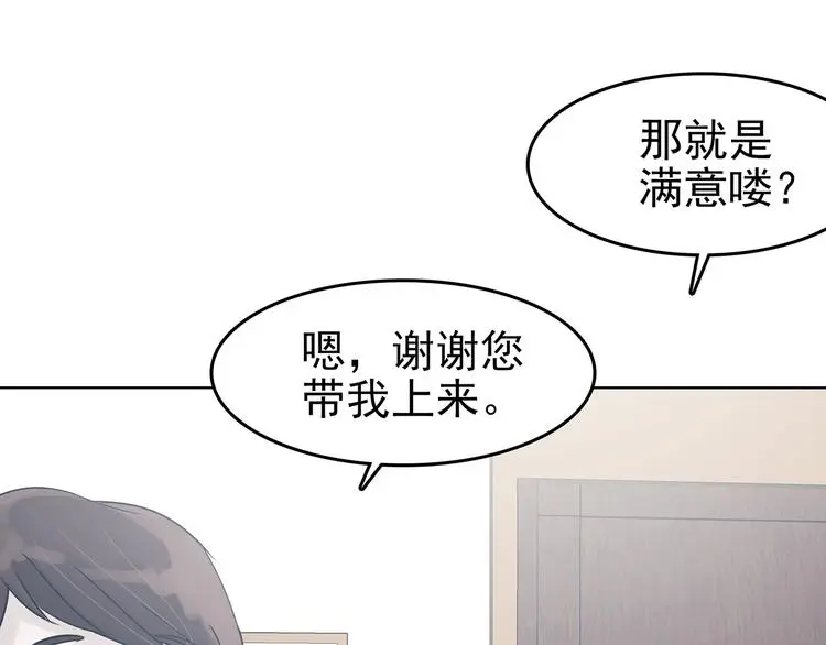 第87话 出来玩吧（一） 第13页