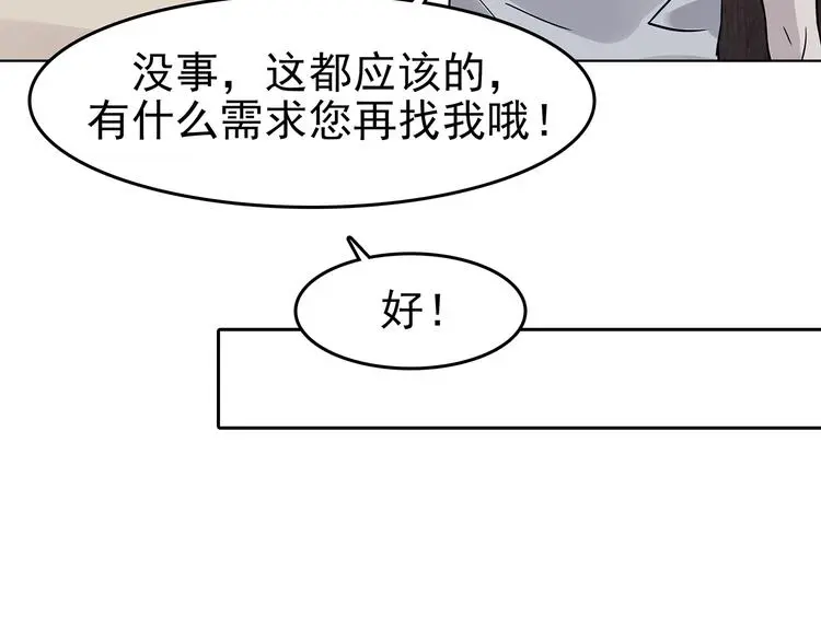 第87话 出来玩吧（一） 第15页