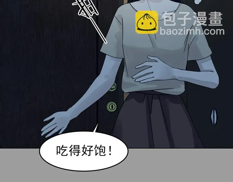 第87话 出来玩吧（一） 第19页
