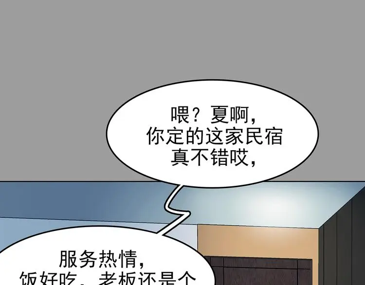 第87话 出来玩吧（一） 第20页