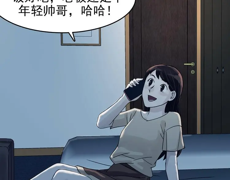 第87话 出来玩吧（一） 第21页
