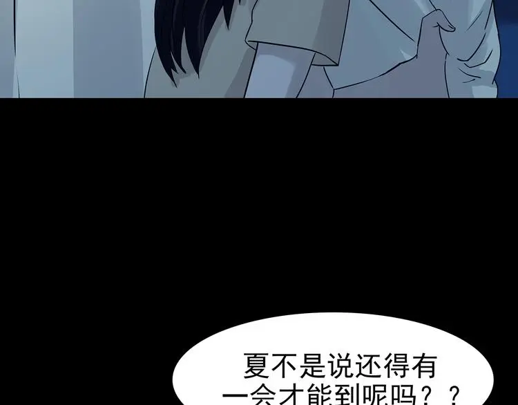 第87话 出来玩吧（一） 第38页