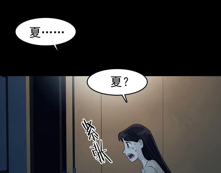 第87话 出来玩吧（一） 第45页