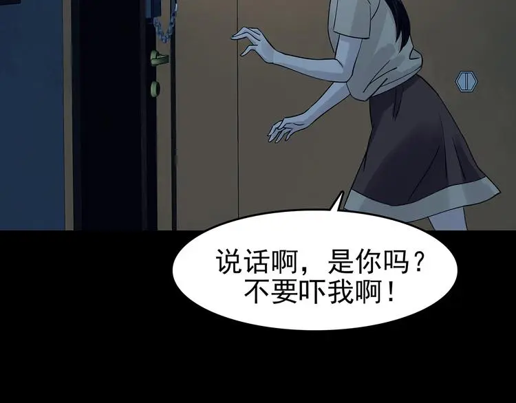 第87话 出来玩吧（一） 第46页