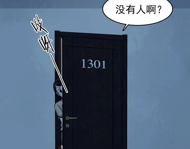 第87话 出来玩吧（一） 第51页