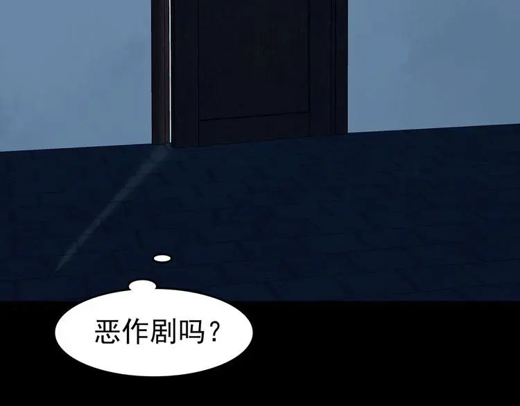 第87话 出来玩吧（一） 第52页