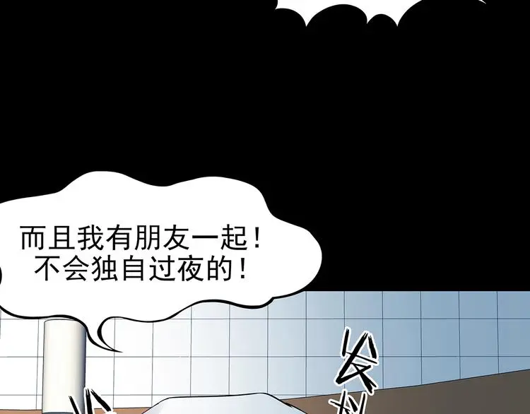 第87话 出来玩吧（一） 第61页