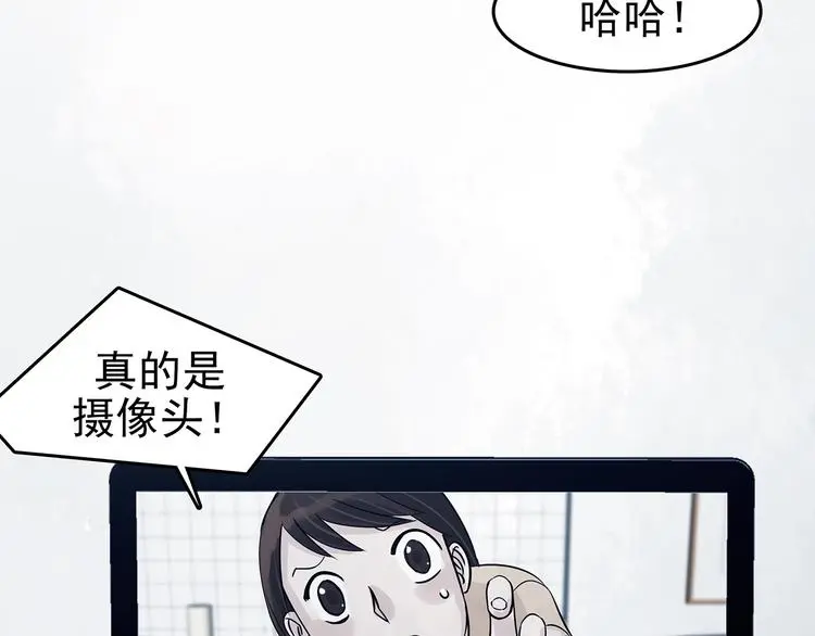 第87话 出来玩吧（一） 第70页