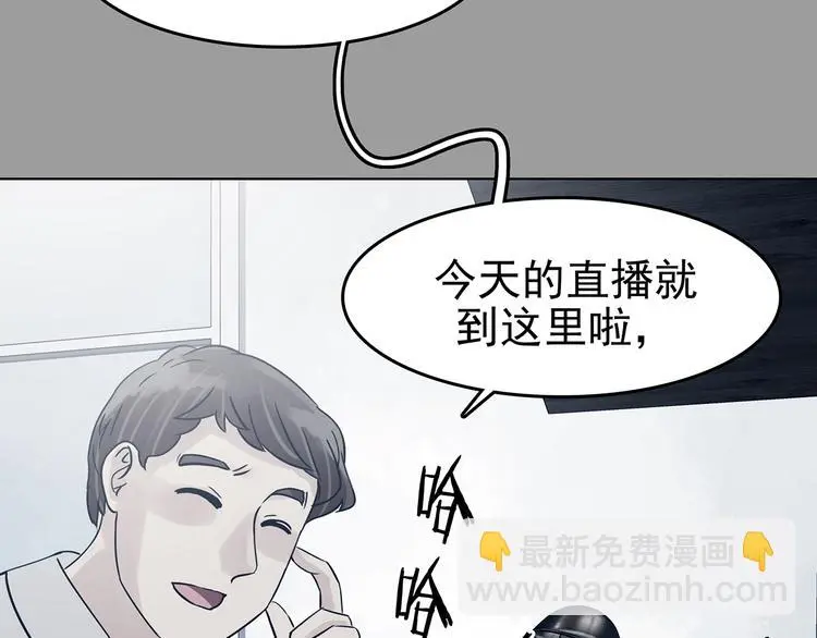 第87话 出来玩吧（一） 第75页