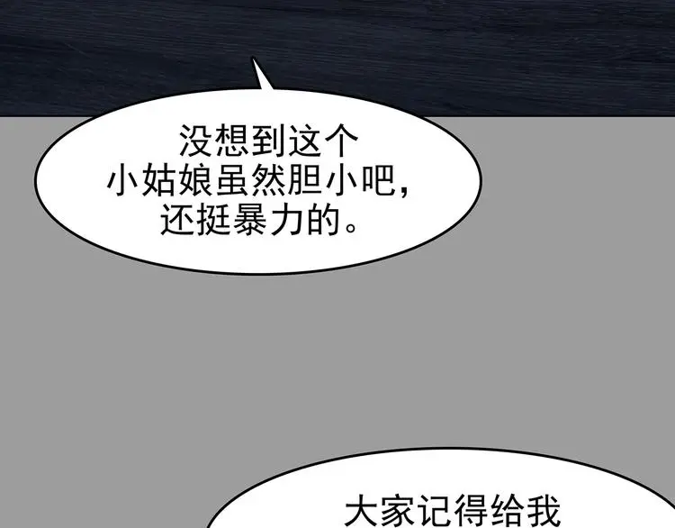 第87话 出来玩吧（一） 第77页