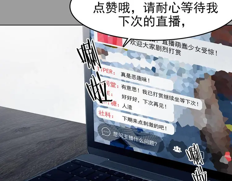 第87话 出来玩吧（一） 第78页