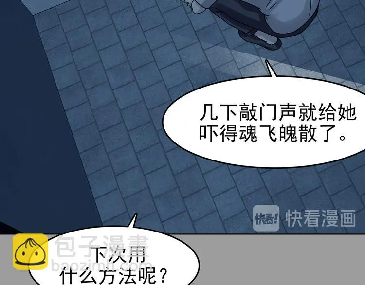 第87话 出来玩吧（一） 第87页