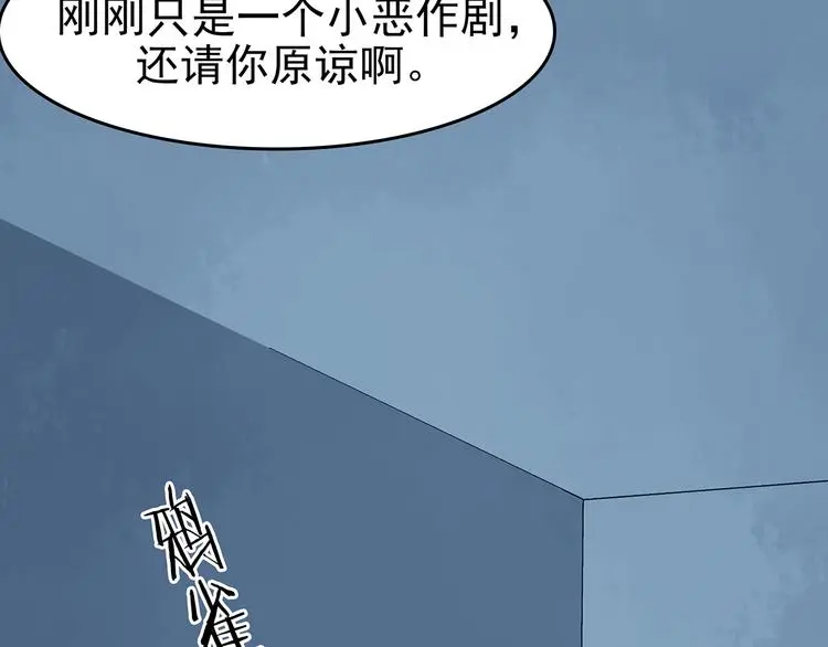 第87话 出来玩吧（一） 第90页