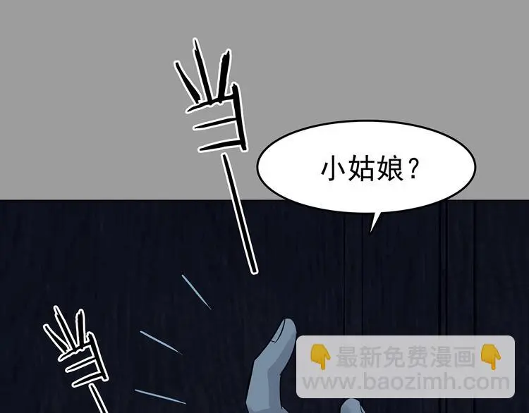 第87话 出来玩吧（一） 第93页