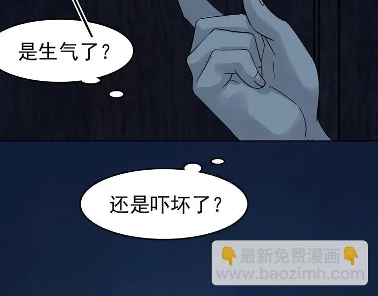 第87话 出来玩吧（一） 第94页