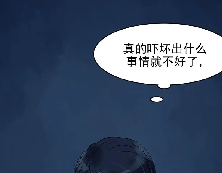 第87话 出来玩吧（一） 第95页