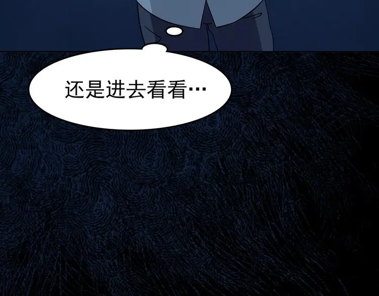 第87话 出来玩吧（一） 第97页