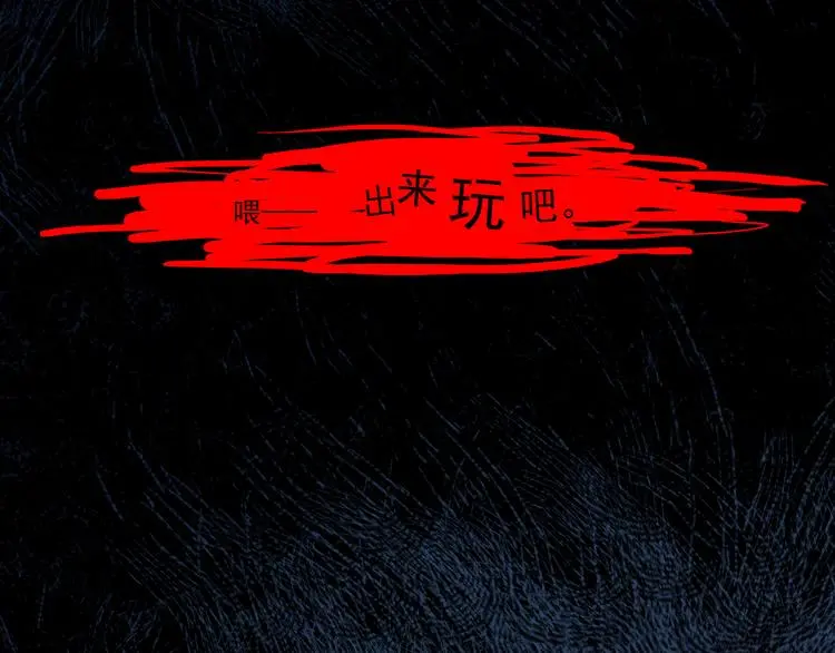 第87话 出来玩吧（一） 第98页