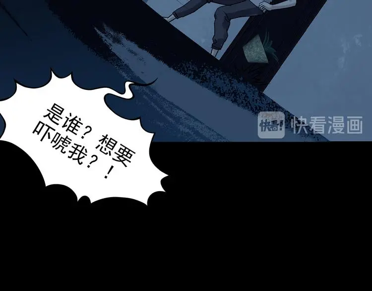 第87话 出来玩吧（一） 第103页