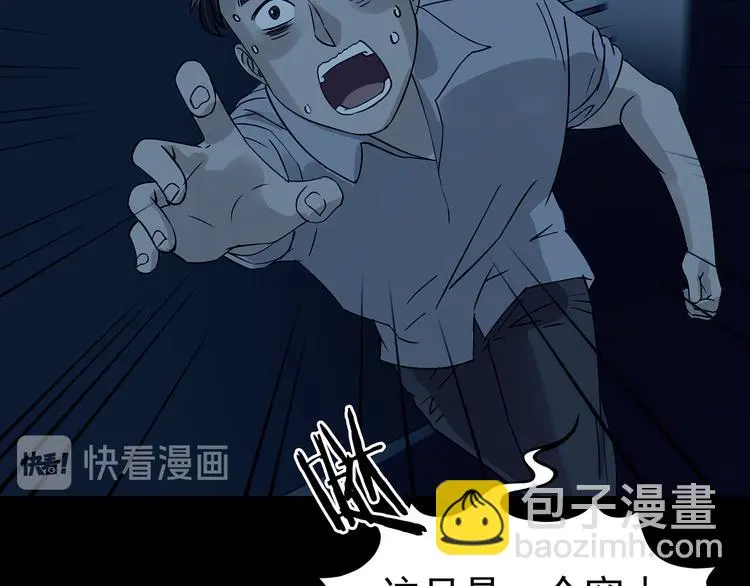 第87话 出来玩吧（一） 第114页
