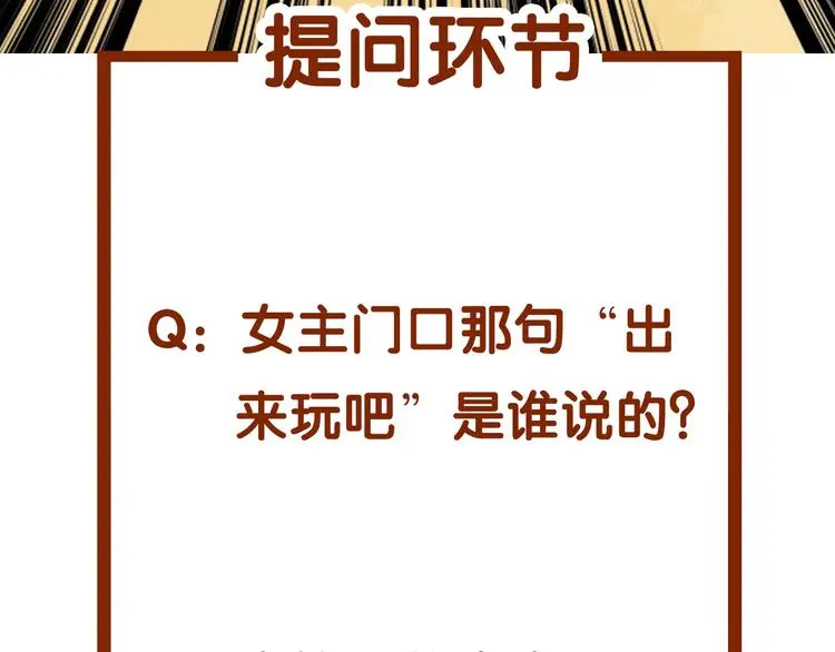 第87话 出来玩吧（一） 第167页