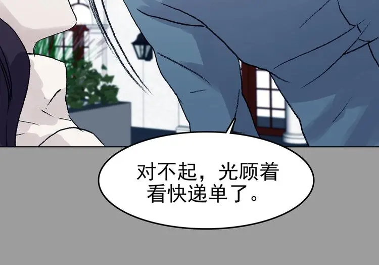 第86话 缺失的影（二） 第41页