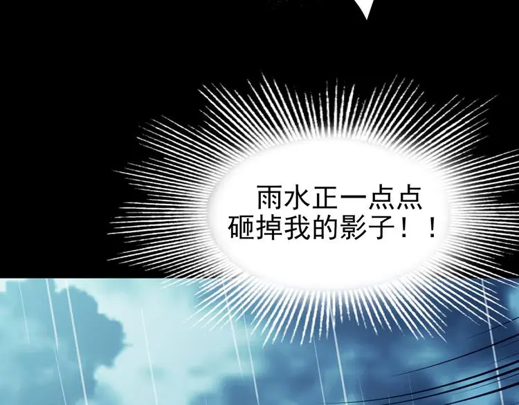 第86话 缺失的影（二） 第78页